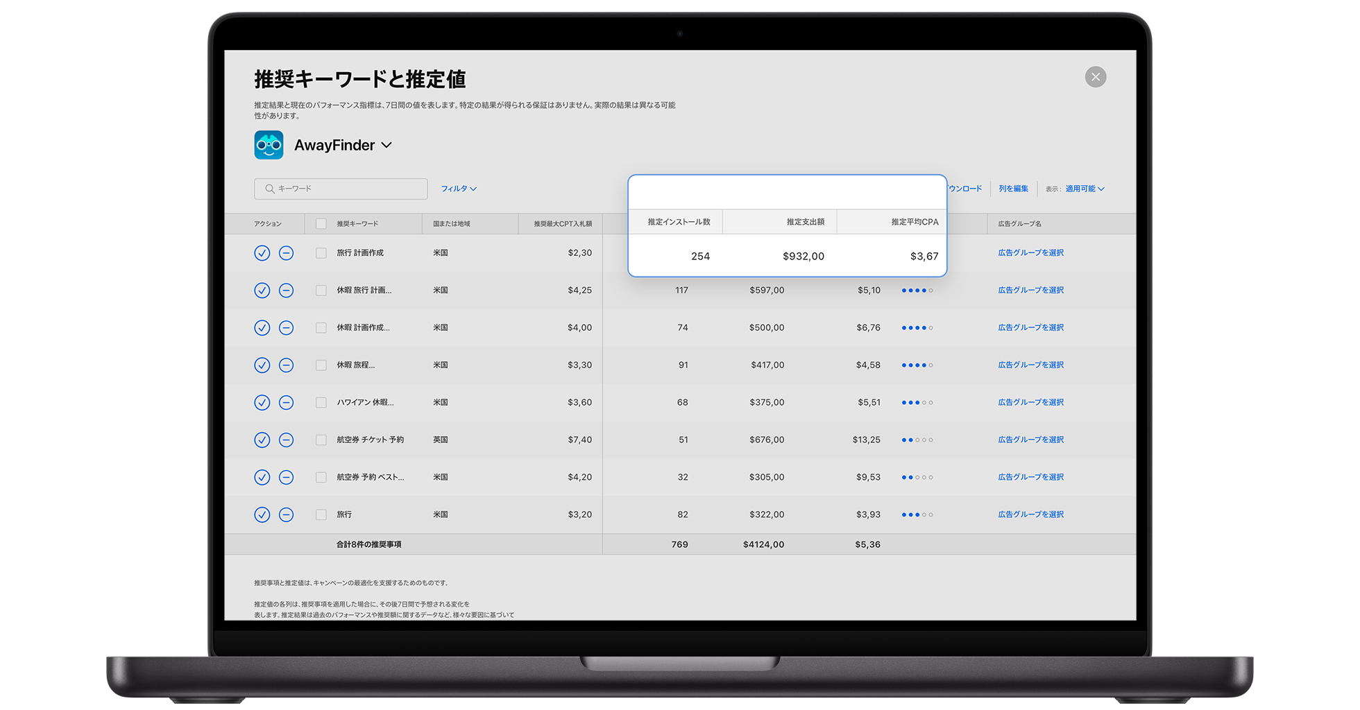 Apple Adsの「推奨キーワード」ページには、キーワード、最大CPT推奨入札額、推定インストール数、推定支出額、推定平均CPAなどの推奨事項別にまとめられた表が表示されます。