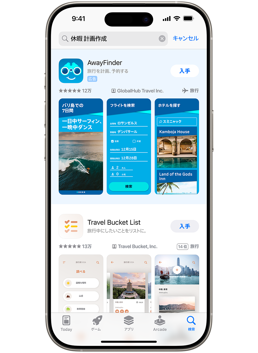 App Storeが開かれているiPhone。検索ボックスに「vacation planner」という検索用語が入力され、検索結果の上部にサンプルアプリ「AwayFinder」の広告が表示されている。