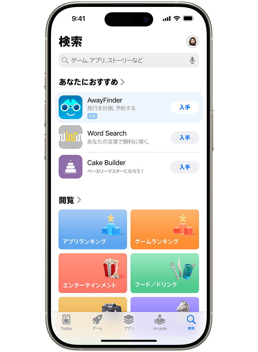 App Storeが開かれているiPhone。サンプルアプリAwayFinderの広告が検索タブのおすすめのアプリリストの上部に表示されている。