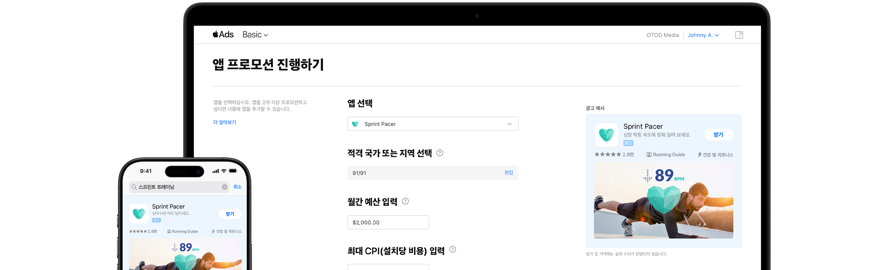 MacBook 화면에 Apple Ads Basic의 앱 홍보 페이지가 표시되어 있습니다. 예제 앱 Sprint Pacer가 선택되었습니다. MacBook 옆에 있는 iPhone의 App Store 검색 결과에 Sprint Pacer의 광고가 표시되어 있습니다. 