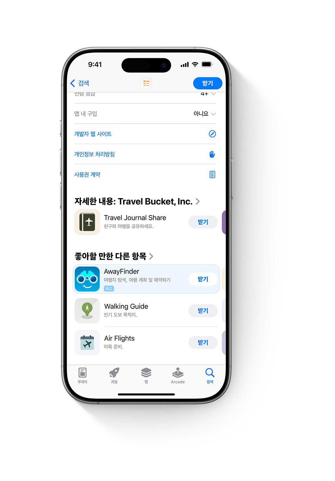 iPhone에 App Store가 열려 있습니다. 예제 앱 AwayFinder에 대한 광고가 App Store 제품 페이지 하단에 표시되어 있으며, 사용자가 해당 페이지에서 아래로 스크롤한 경우 이 광고를 볼 수 있습니다.