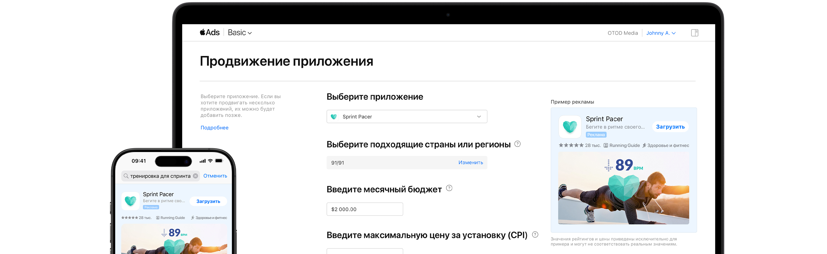 На экране MacBook показана страница «Продвижение приложений» для Apple Ads Basic. Выбрано взятое для примера приложение Sprint Pacer. На iPhone рядом с MacBook в результатах поиска App Store отображается реклама Sprint Pacer. 
