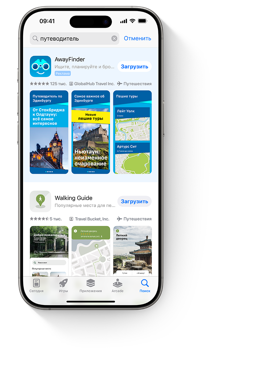 Четыре iPhone, на каждом из которых изображена отдельная реклама вымышленного приложения AwayFinder. На экране первого iPhone отображается реклама на вкладке «Сегодня», второго — на вкладке «Поиск», третьего — в самом верху результатов поиска, а четвёртого — в нижней части продуктовой страницы.