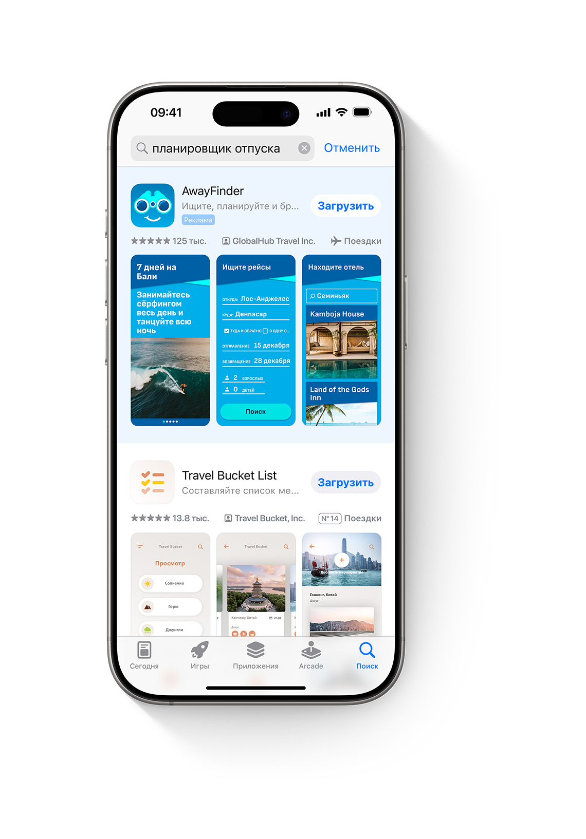 iPhone с открытым App Store. В поле поиска введён запрос «планировщик отпуска», и в верхней части результатов отображается реклама вымышленного приложения AwayFinder.