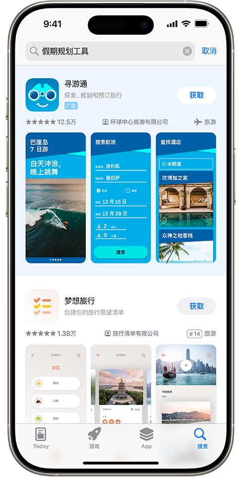 App Store 搜索框中输入了“假期规划工具”一词,示例 app“AwayFinder”的广告展示在搜索结果的顶部。
